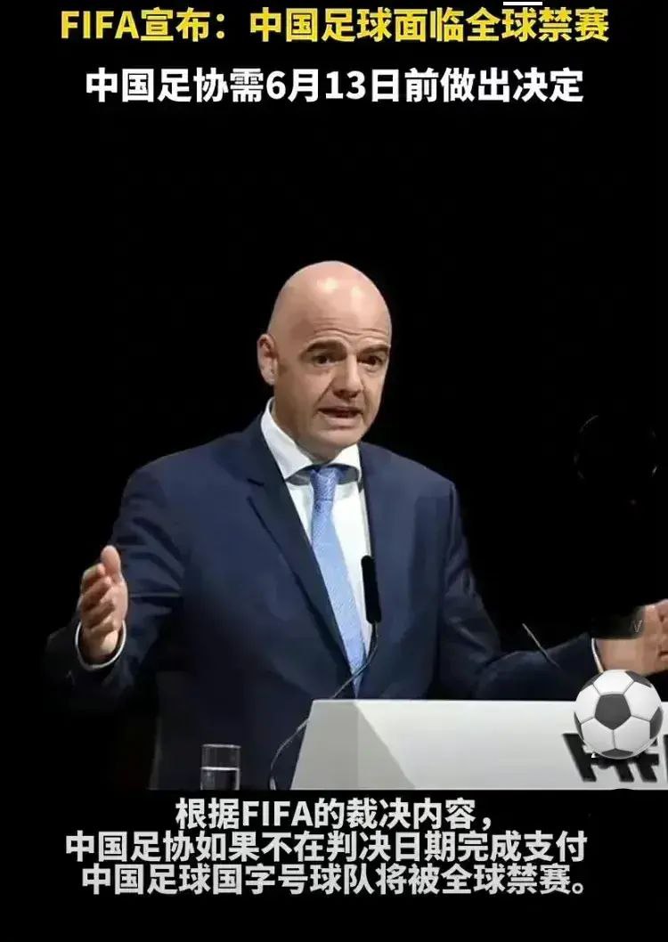 国足将被全球禁赛！足协拒不赔钱，遭国际足联重罚-弦外音
