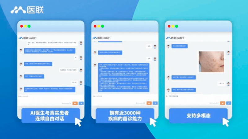 图片[1]-中国推出了第一款AI医生“medGPT”，可以通过对话和图片来诊断疾病-弦外音